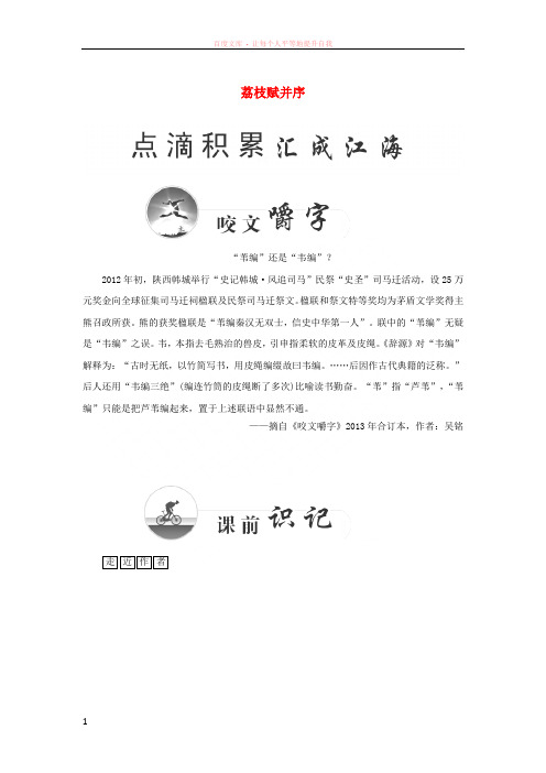 高中语文4.15《荔枝赋并序》同步练习粤教版选修《唐宋散文选读》