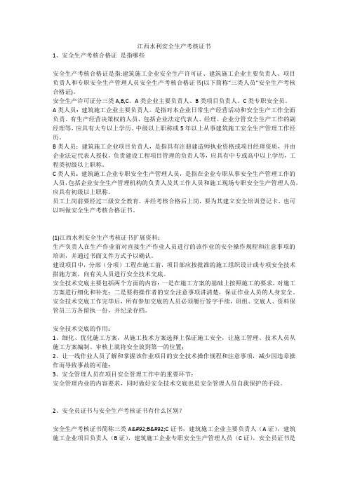 江西水利安全生产考核证书安全生产