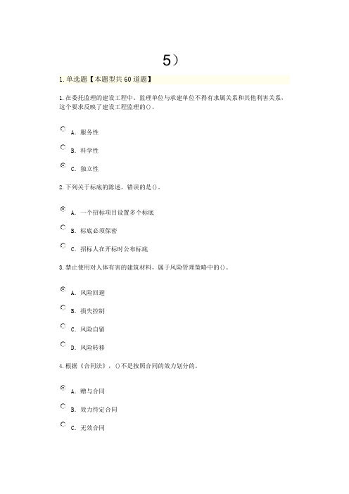 2019年监理继续教育必修课考试答案.doc