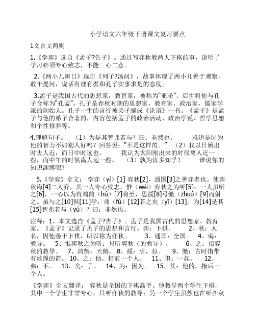 小学语文六年级下册课文复习要点