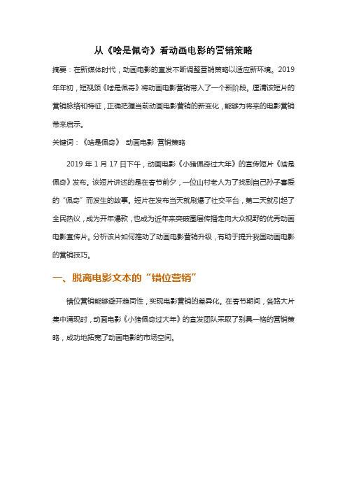 从《啥是佩奇》看动画电影的营销策略