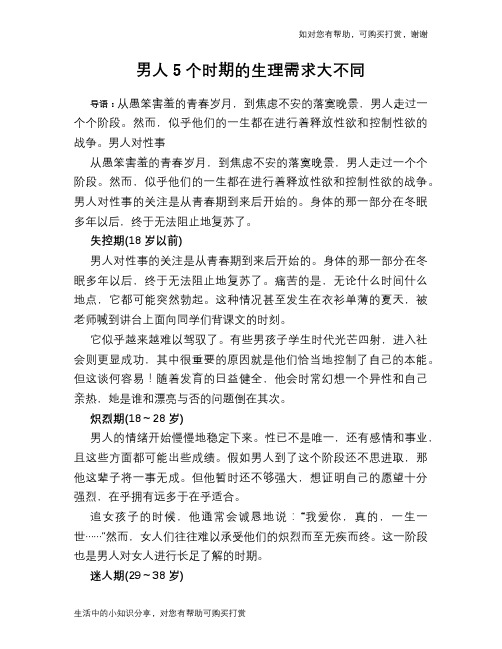 男人5个时期的生理需求大不同