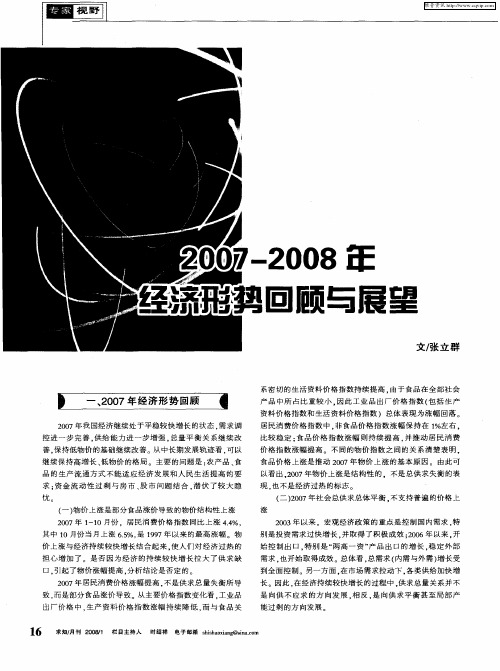 2007—2008年经济形势回顾与展望