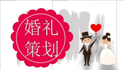 浪漫婚礼策划PPT模板3