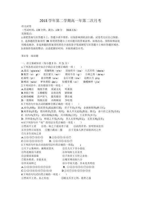 2018学年第二学期高一年第二次月考