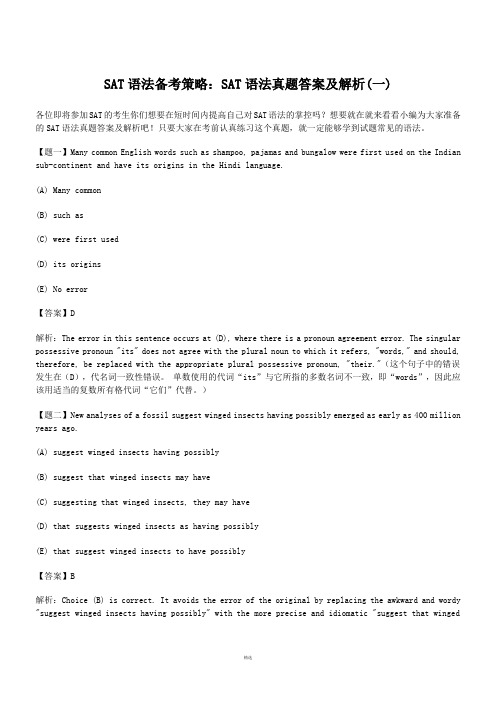 SAT语法备考策略：SAT语法真题答案及解析(一)