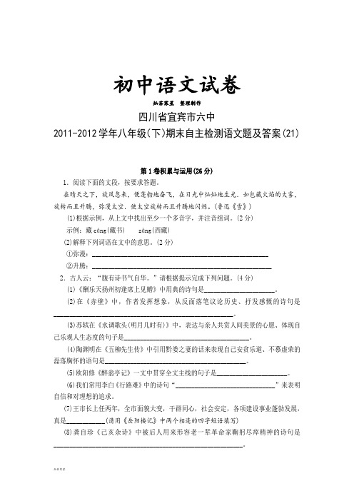 人教版八年级下册语文   期末自主检测题及答案(21)