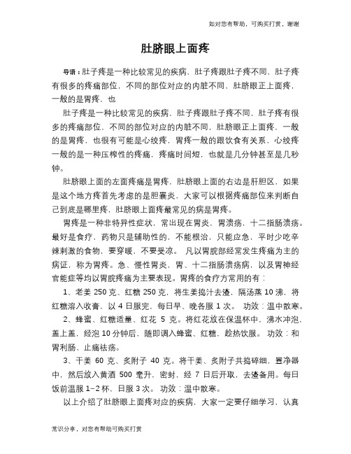 肚脐眼上面疼