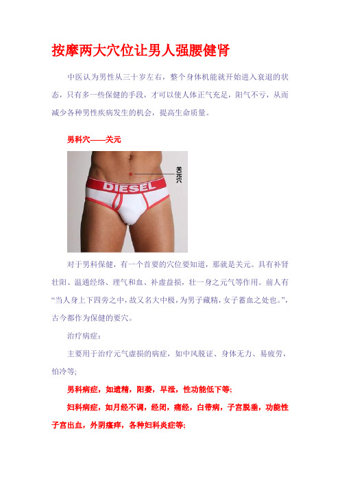 按摩两大穴位让男人强腰健肾