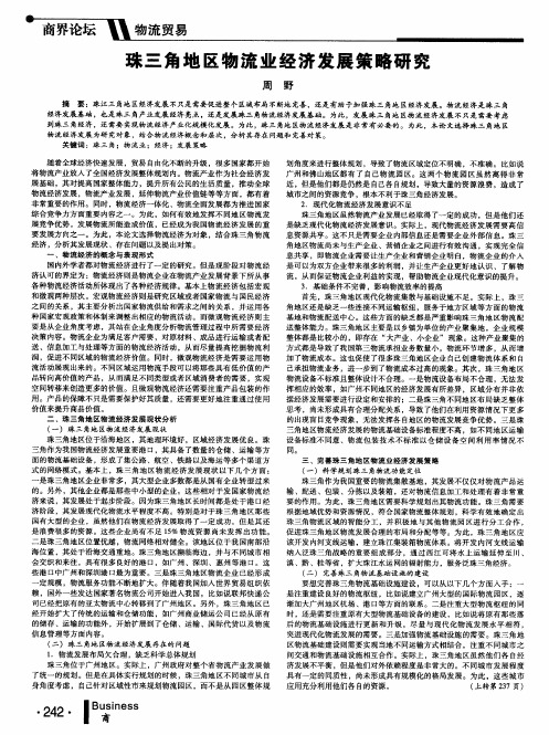 珠三角地区物流业经济发展策略研究