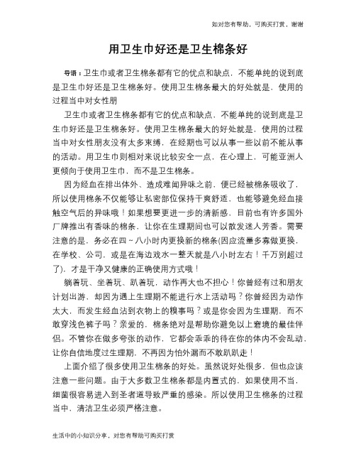 用卫生巾好还是卫生棉条好