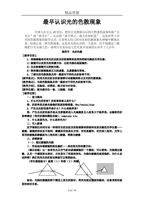 最早认识光的色散现象