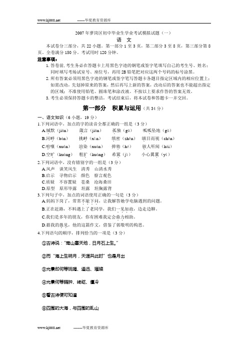 2007年课改实验区中考语文模拟试卷40