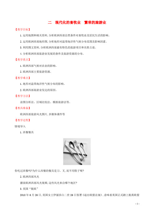【人教版】七年级地理下册第八章东半球其他的国家和地区8.2欧洲西部第2课时教案
