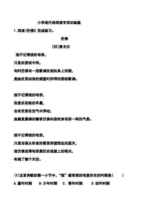 小学现代诗阅读专项训练题