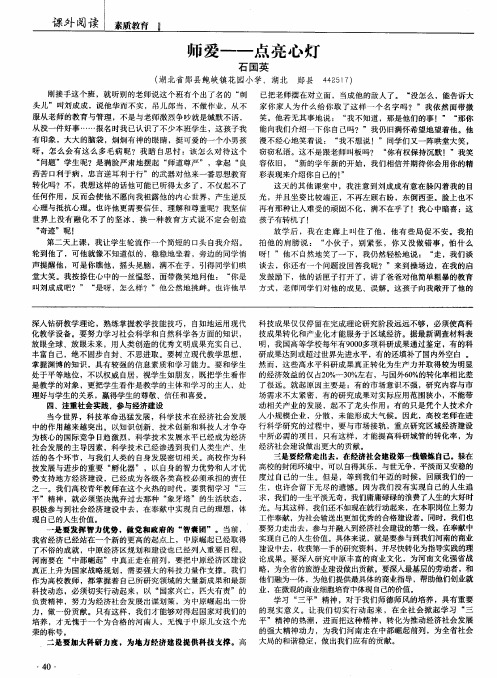 师爱——点亮心灯