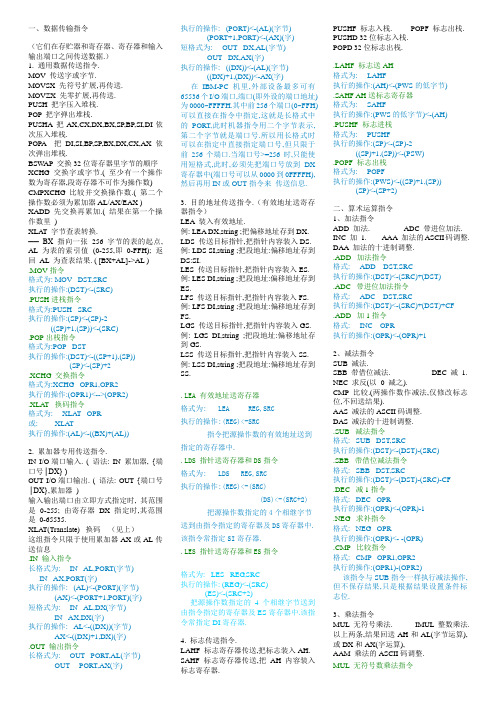 8086指令汇总