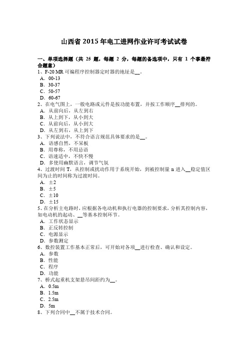 山西省2015年电工进网作业许可考试试卷