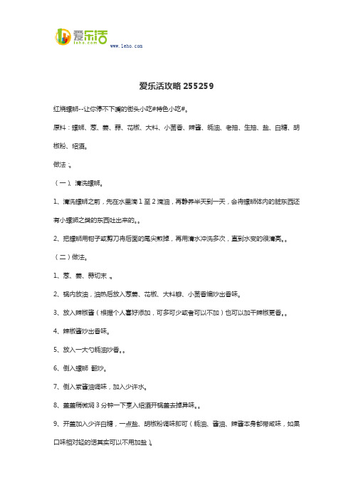 爱乐活攻略255259