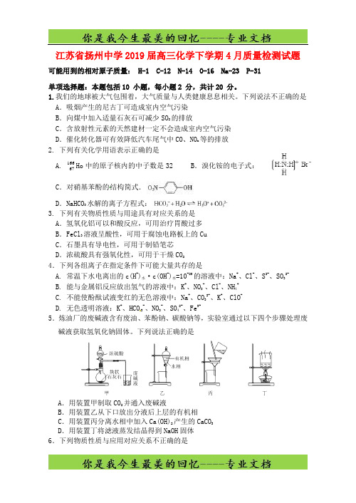 江苏省扬州中学届高三化学下学期月质量检测试题