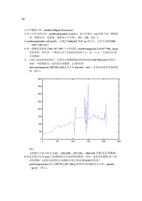 MATLAB中高光谱图像处理