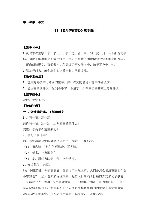 13 象形字