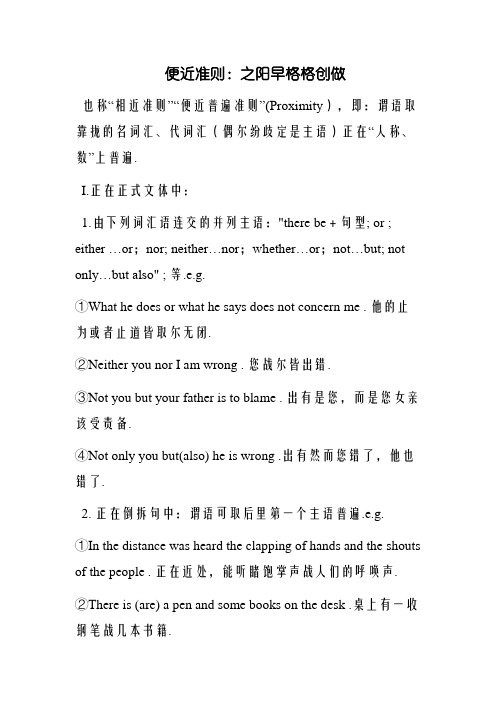 英语就近原则,就远原则