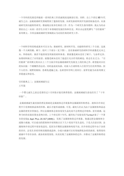 金属玻璃的故事