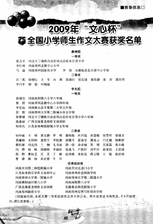 2009年“文心杯”全国小学师生作文大赛获奖名单