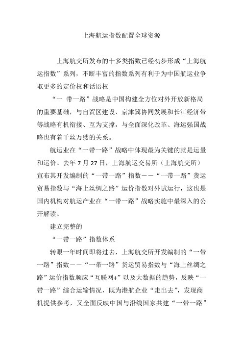 上海航运指数配置全球资源