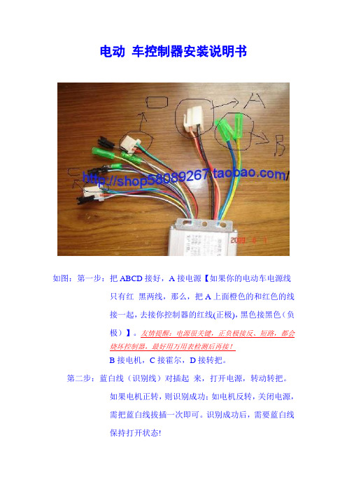 电动车控制器安装说明书
