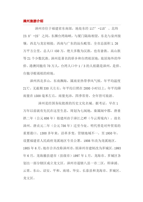 漳州旅游介绍