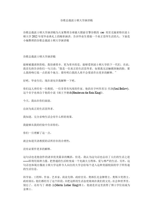 谷歌总裁波士顿大学演讲稿