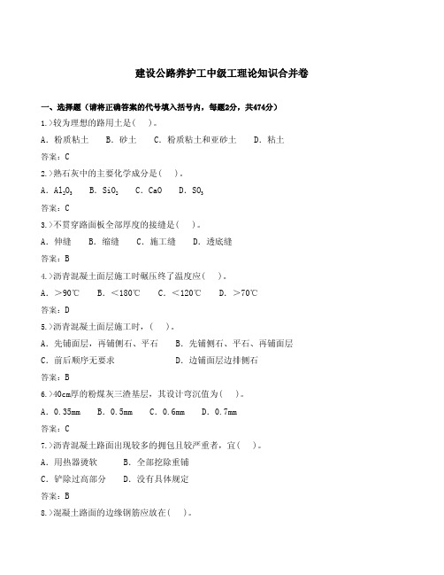 公路养护工试题库(中级工)