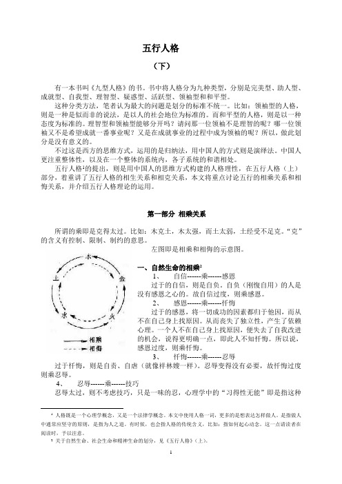五行人格(下)