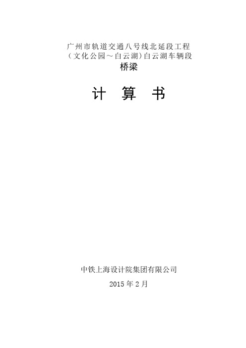 匝道桥梁计算书
