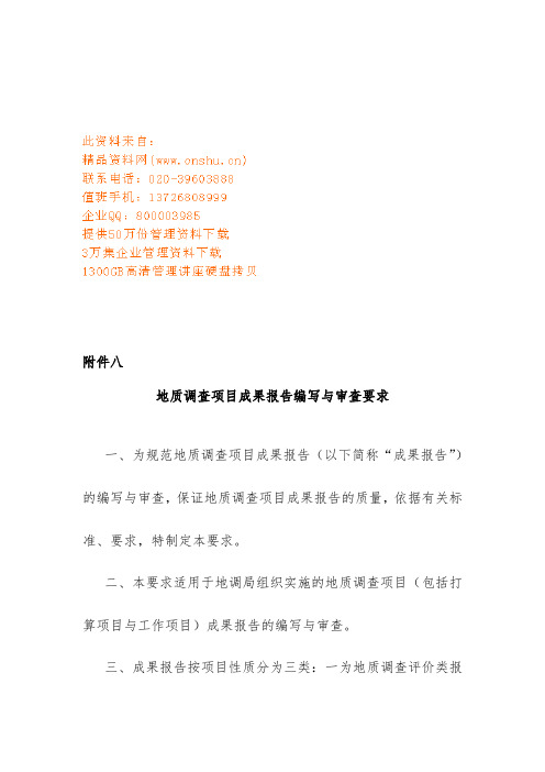 地质调查项目策划成果报告编写和审查要求表