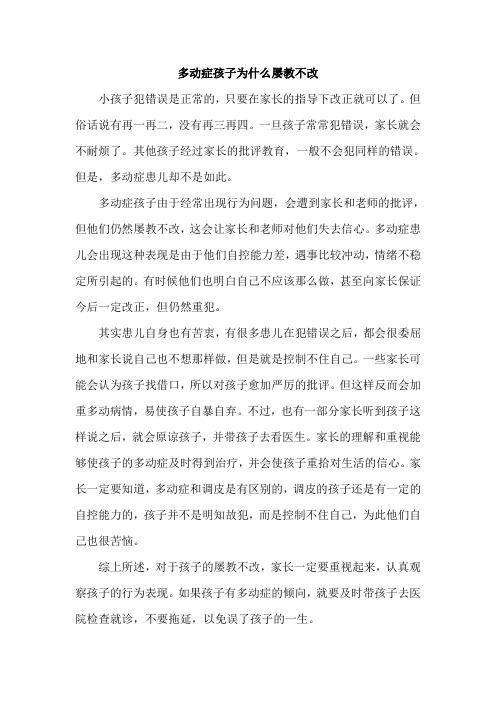 多动症孩子为什么屡教不改3-30