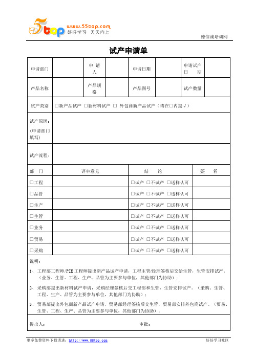 试产申请单