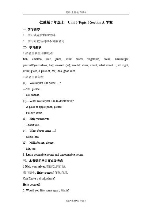 湘教版-英语-七上-Topic3 (SectionA学案)