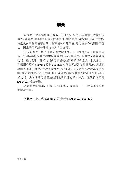 基于nRF2401模块的无线温度监测系统设计