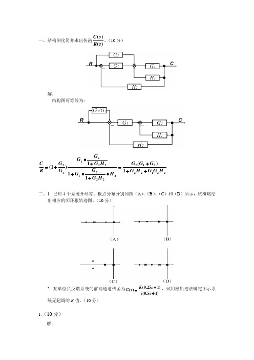 自控大题大全(含答案)
