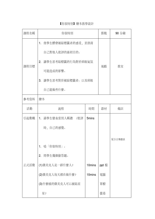 【你很特别】绘本教学设计