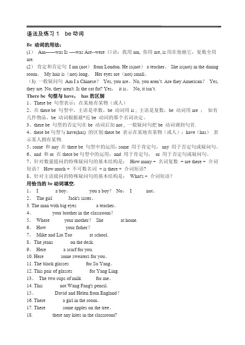 江苏牛津小学英语总复习语法讲解与练习
