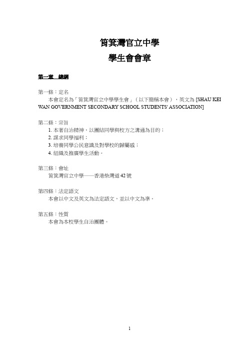 筲箕湾官立中学