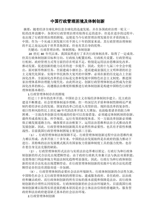 中国行政管理困境及体制创新