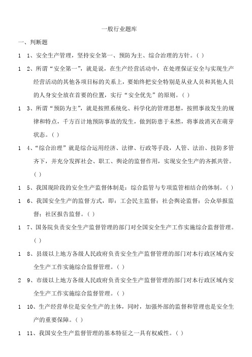 安全管理C证原题库