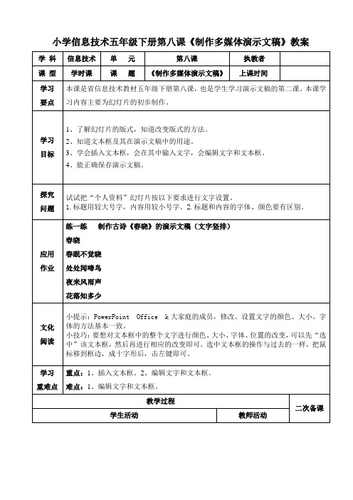 小学信息技术五年级下册第八课《制作多媒体演示文稿》教案