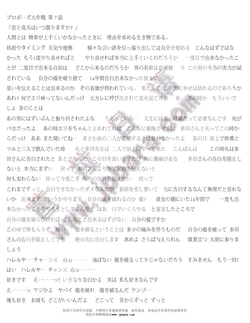 求婚大作战07日文对白