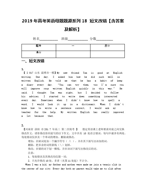 2019年高考英语母题题源系列18  短文改错【含答案及解析】